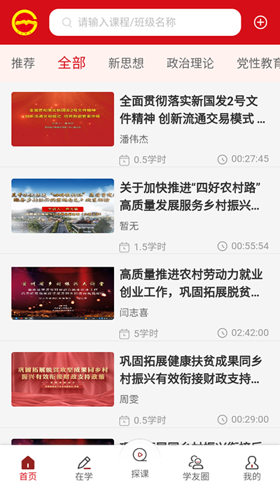 贵州省党员干部网络学院app