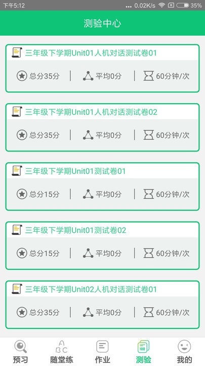 外语通小学版官方版