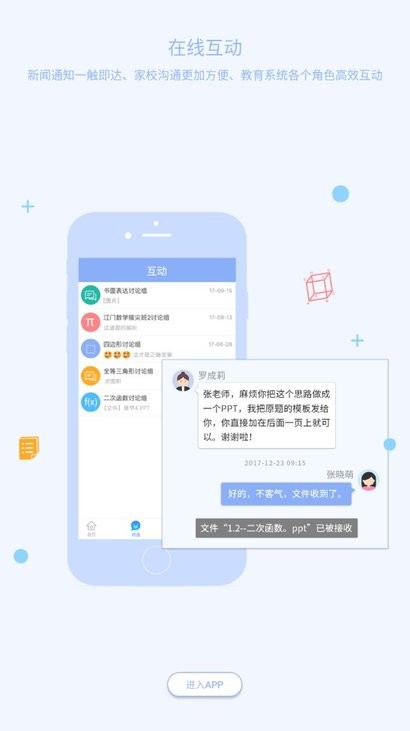 西南大学附中校园版app