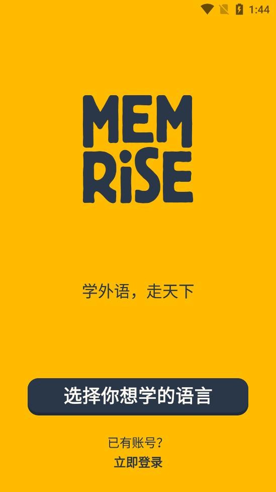 memrise软件最新版