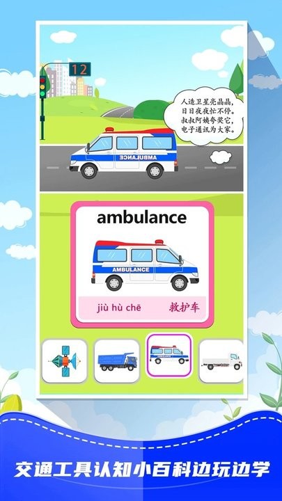 儿童游戏识交通app(改名儿童识交通)