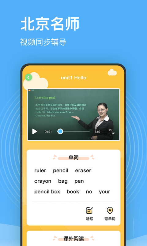 小学课程名师辅导app
