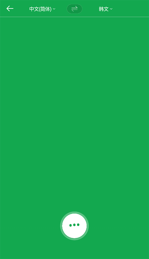 papago中韩翻译软件