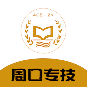 周口专技app官方版