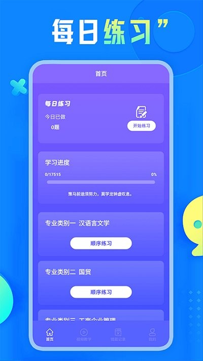 自考教育云课堂学习app