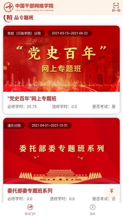 中网院手机app