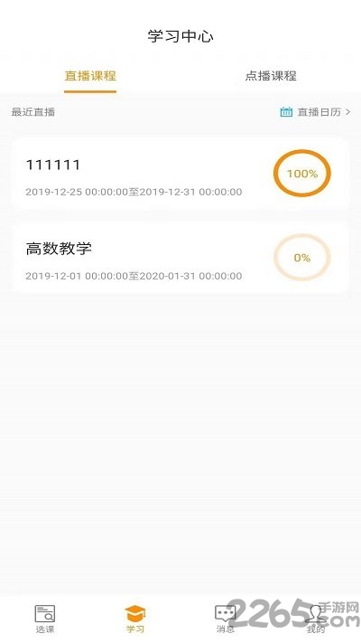 志诚e课堂官方版