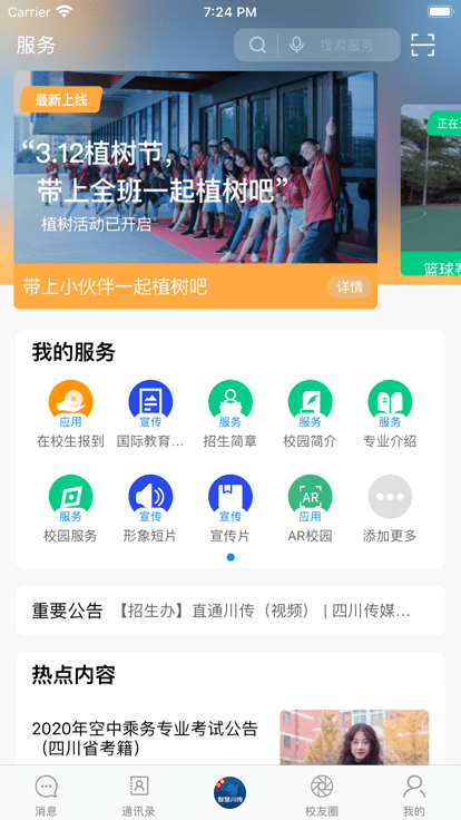 智慧川传官方版