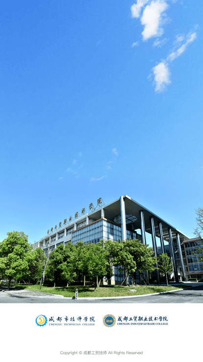 成都工贸技师学院官方版
