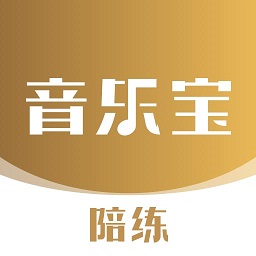 音乐宝陪练app v1.1.0安卓版