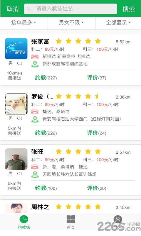 驾了么app学员版