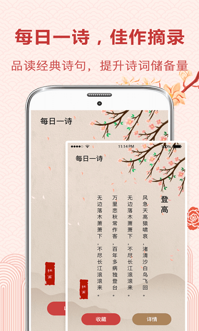 中华唐诗宋词app(更名古诗文)