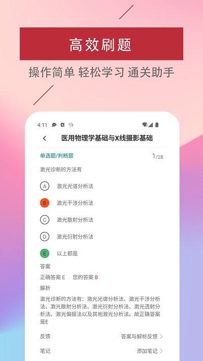 放射医学技术易题库app
