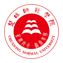 楚雄师范学院教务管理平台