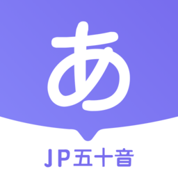 jp五十音图app(改名冲鸭日语) v1.5.4安卓版