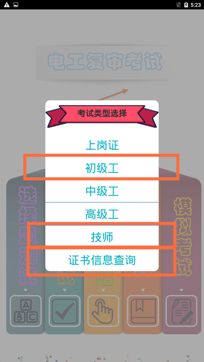 电工复审考试app