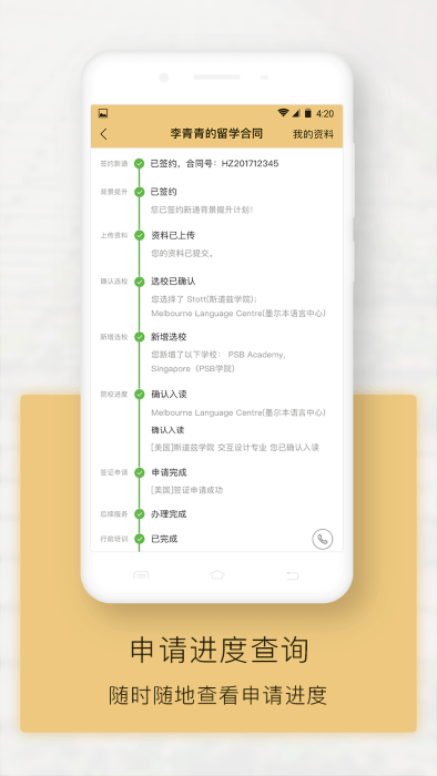 出国全程通app(新通全程通)