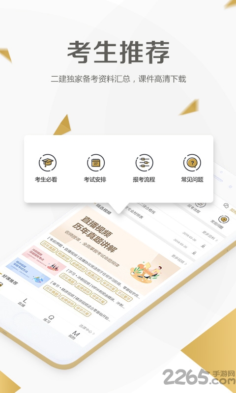 二级建造师学考网app