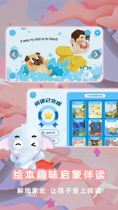 大象绘本app官方版