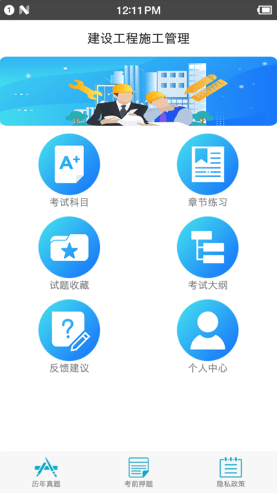 二级建造师宝典app2024最新版