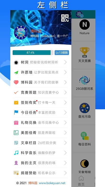 博科园app客户端