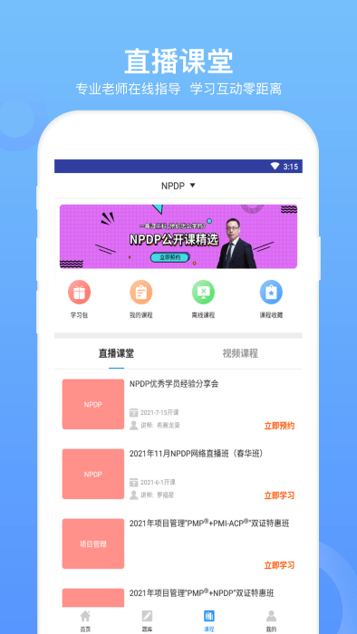 npdp产品经理app官方版