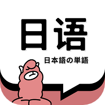 日语单词app最新版 v1.8.2安卓版