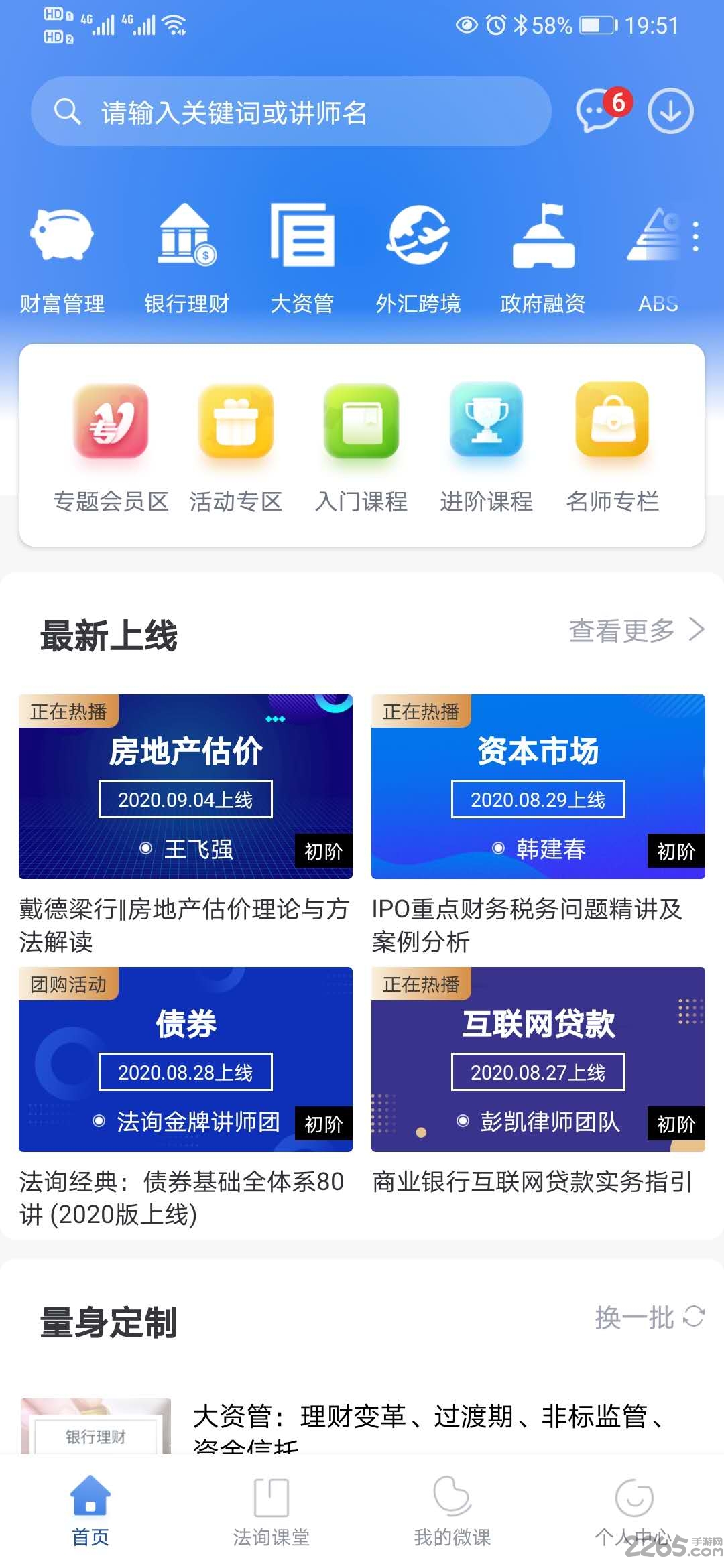 法询金融app最新版