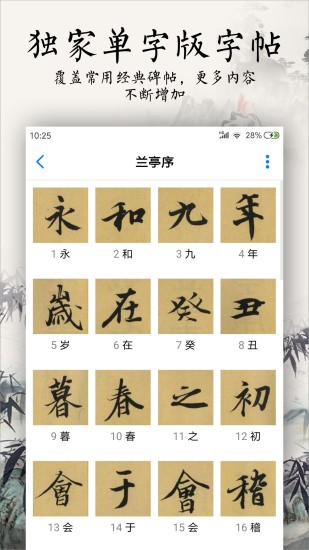 书法碑帖大全免费版app