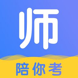 陪你考教师app v1.4.5安卓版
