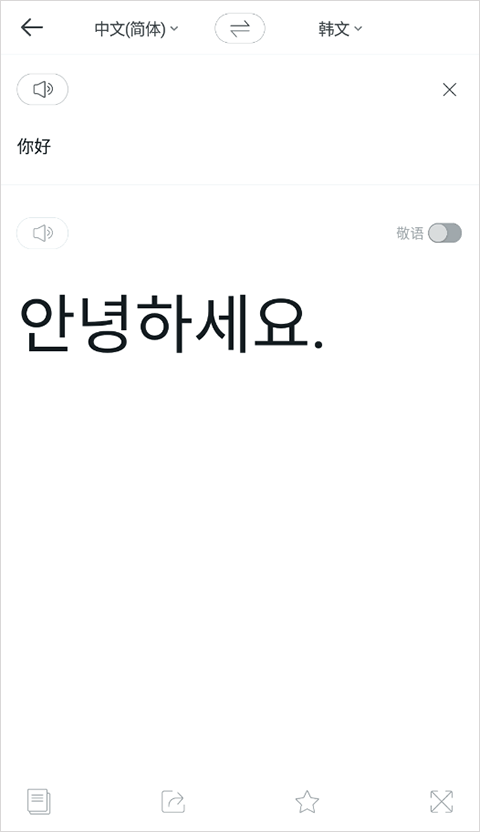 papago中韩翻译软件