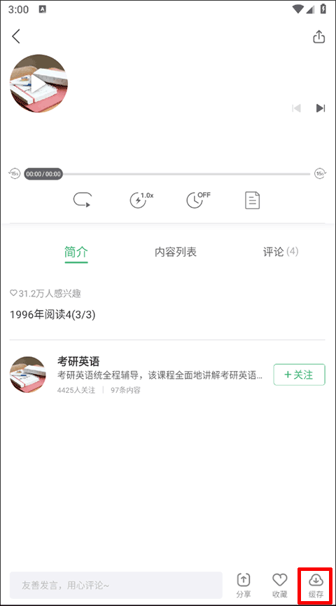 网易公开课官方版