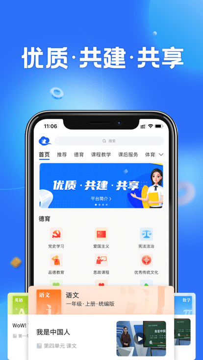 中小学云平台电视版app