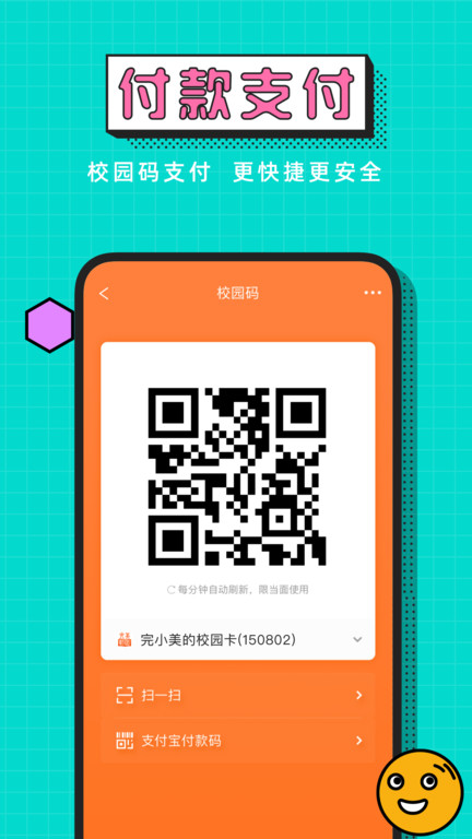 玩校app官方版(改名完美校园)