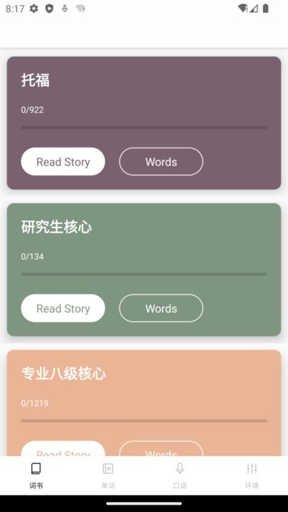 完形词汇app最新版