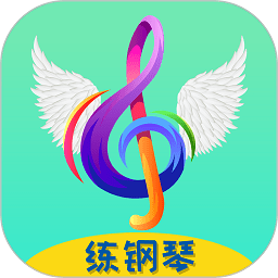 超音素练钢琴app v1.6.1安卓版