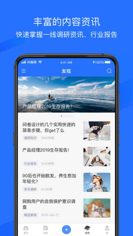 问卷网校园版app