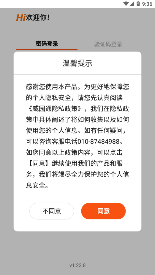 威园通红缨学院app