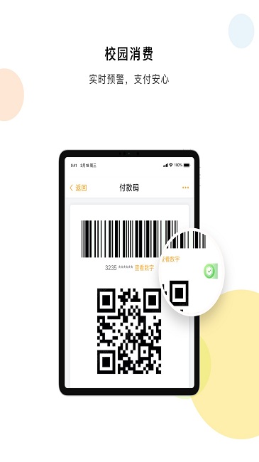 慧新易校最新版