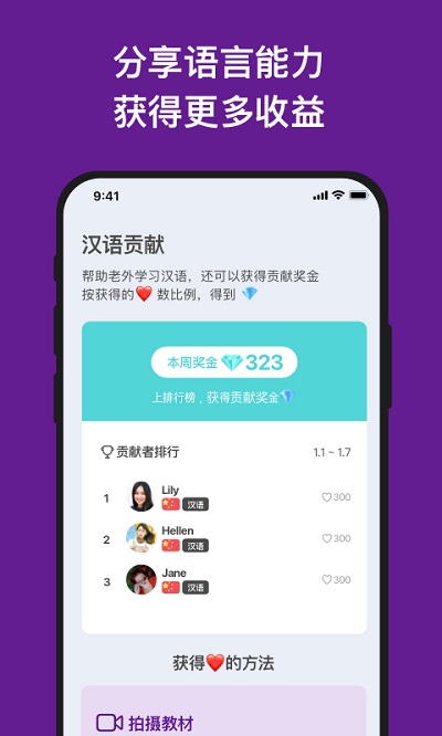 嗨语app