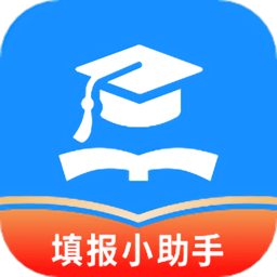 手机高考志愿填报助手软件 v1.0安卓版