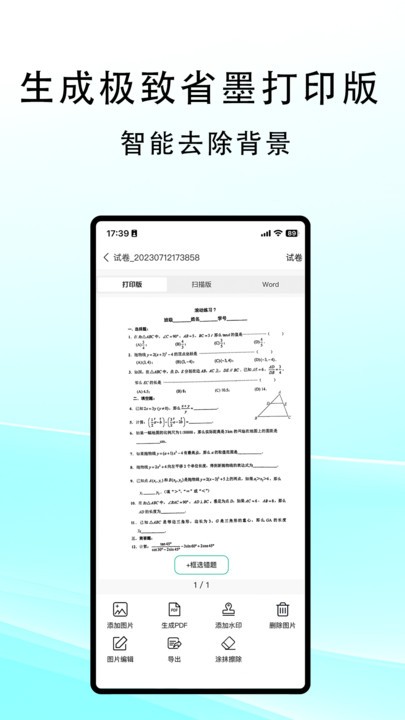 豆荚扫描官方版