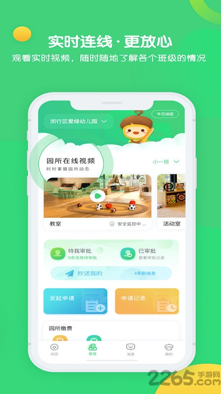 松果园丁app