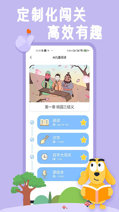 适趣儿童识字app最新版