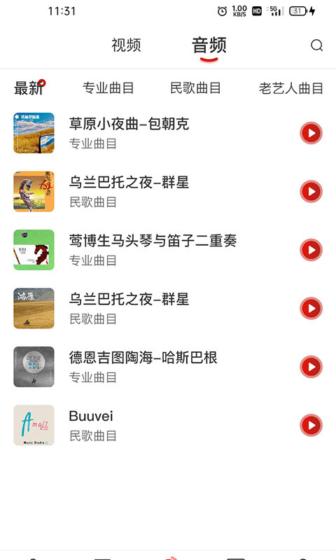 马头琴教学软件