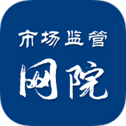 市场监管网院app