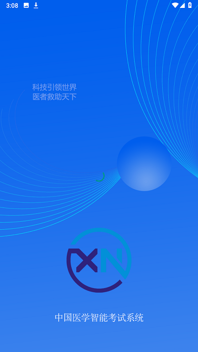 智慧医学教育云官方版