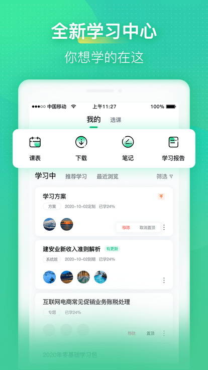 会计学堂app