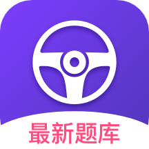 考考驾照app v1.0.0安卓版