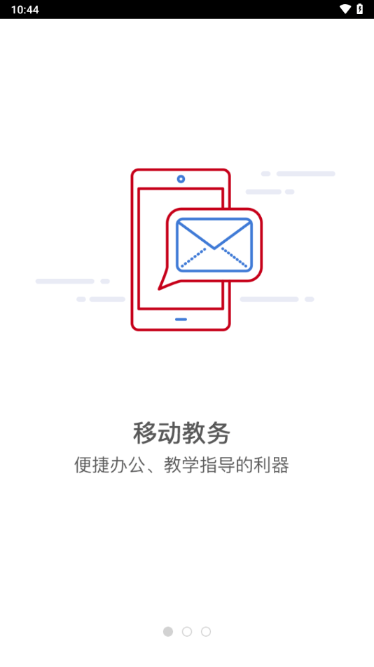 智慧经贸手机版